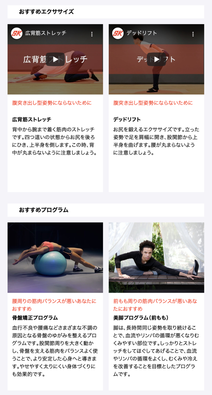 シセイカルテが提案するおすすめストレッチやプログラム